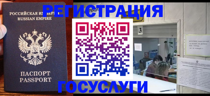 прописка ребенка в Белёве